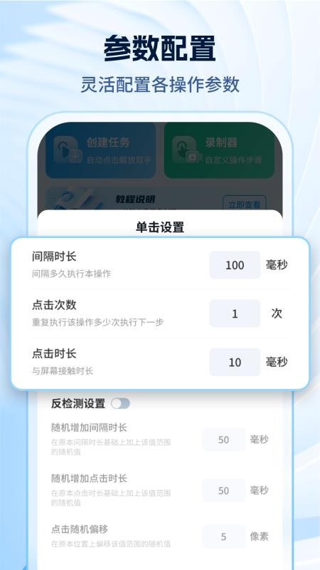 妙手自动点击连点器手机版v2.6 3
