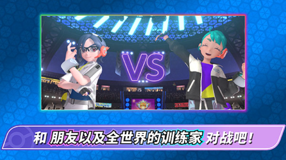 宝可梦冠军国际服v1.1.1 4