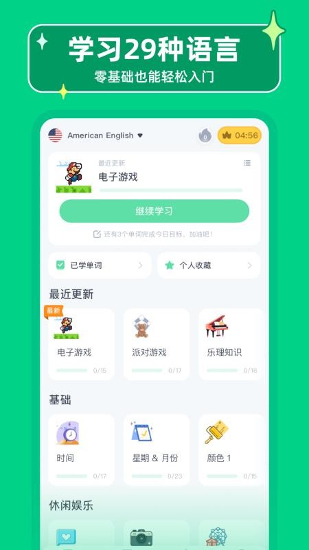 HelloWords背单词学英语(2)