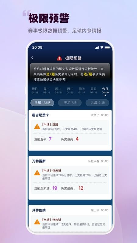 助赢足球官网版v2.0.2 4