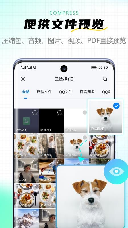 金舟ZIP解压缩手机版v2.0.2 3