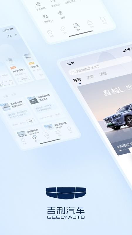 吉利汽车app(2)
