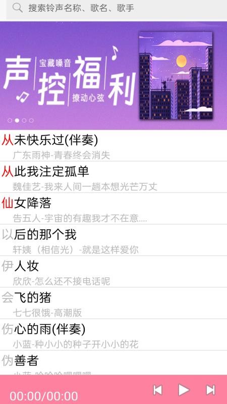 快听免费铃声大全最新版v16.0(4)