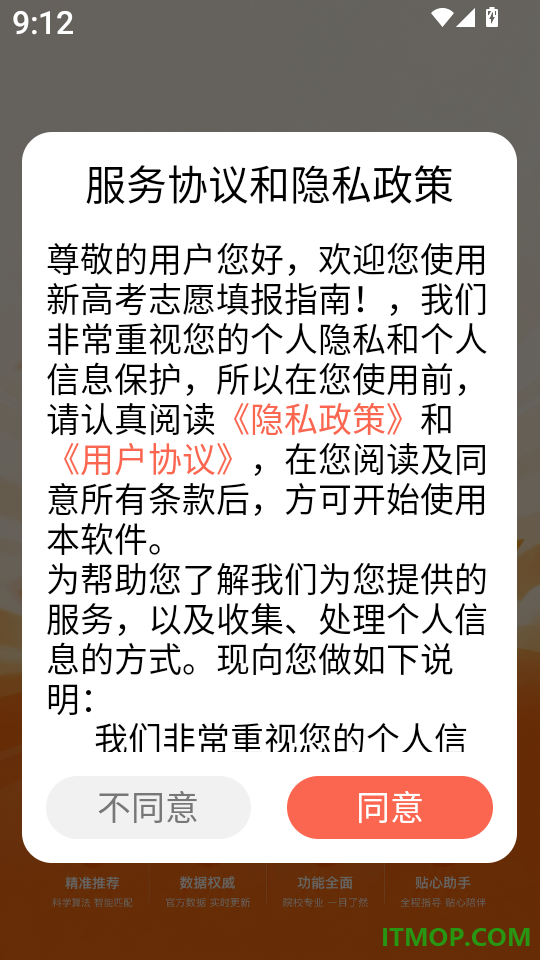 新高考志愿填报指南软件