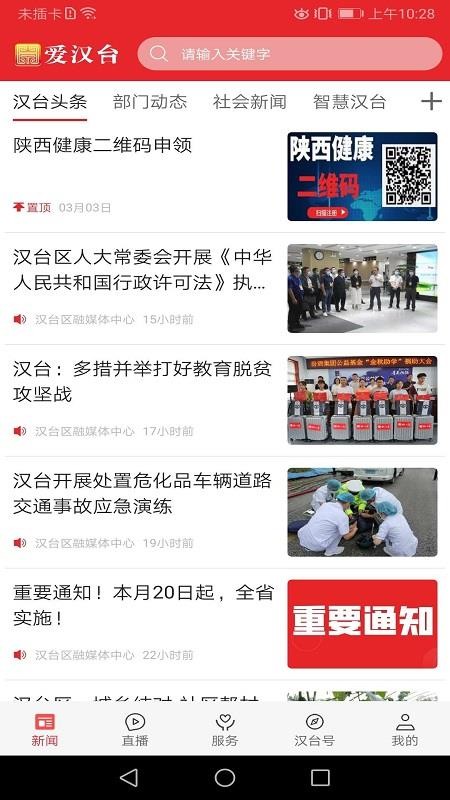 爱汉台客户端v1.4.3 2