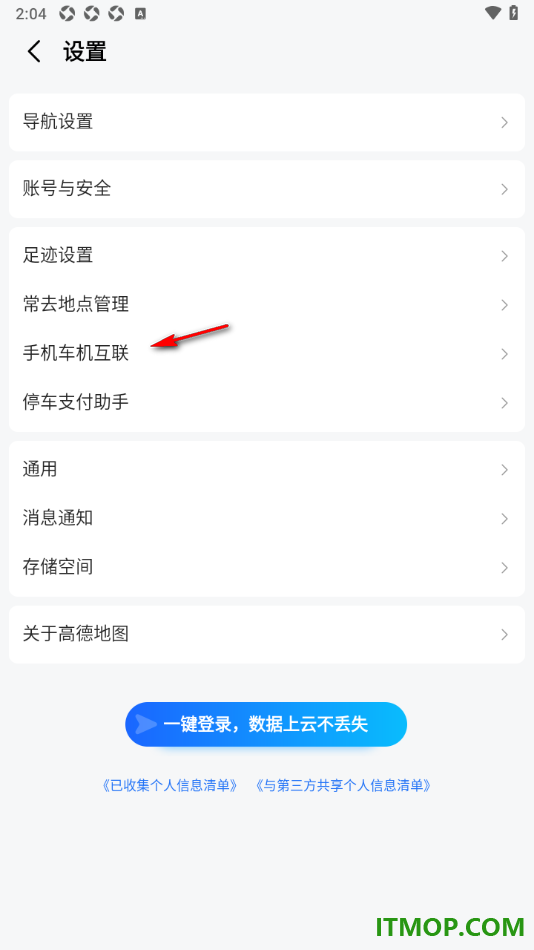 高德地图手机版设置连接我的车机的方法