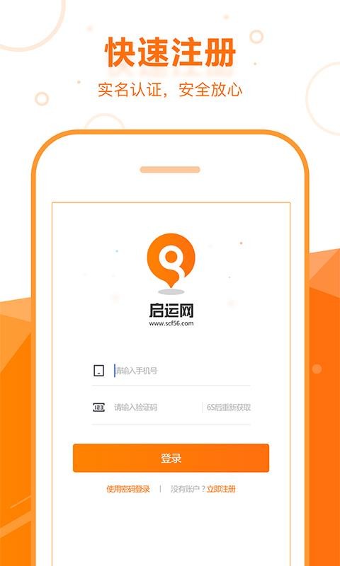 启运网司机v2.60.1(1)