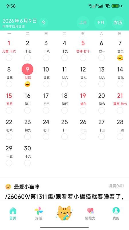天天日历appv6.0.2(4)