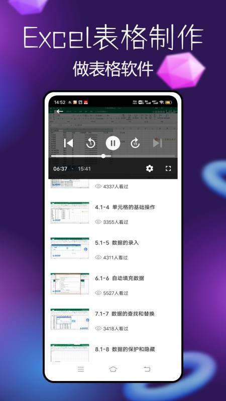 做表格软件最新版v1.0.0 3