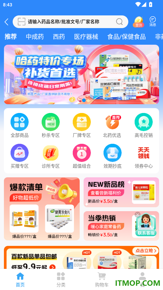 北药家官网版