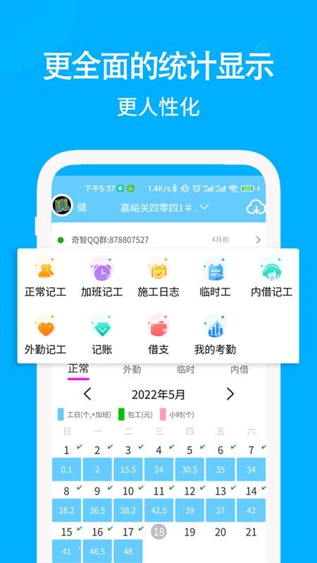 奇智工地考勤官方版v4.3.19(4)