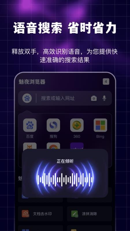 魅夜私密浏览器官网版v3.2.2 3
