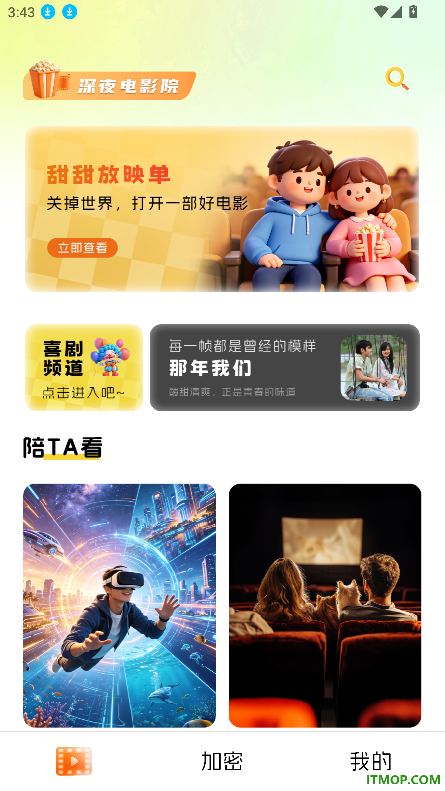 影视大全播放器点播手机版