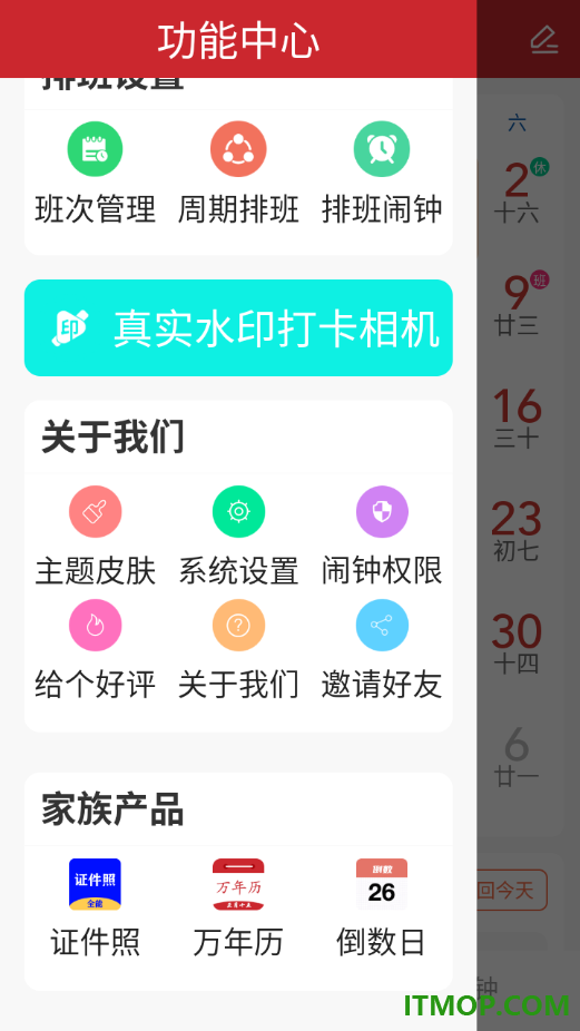 番茄排班最新版
