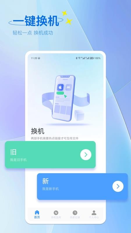 手机互传宝免费版v23.5.7 1