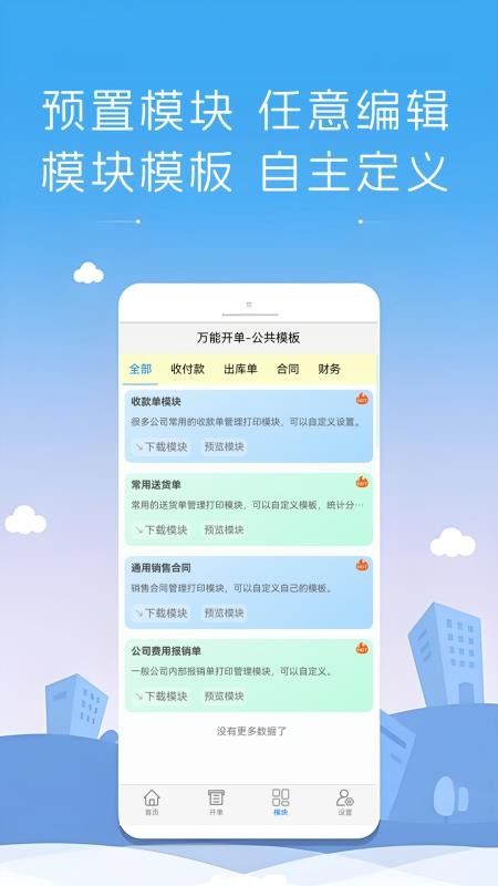 万能开单最新版v2.6.3 2