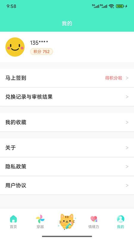 天天日历appv6.0.2(5)