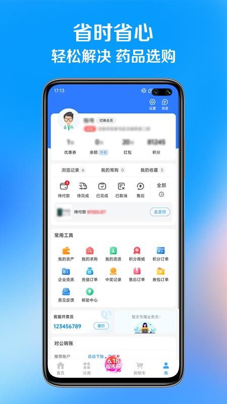 北药家官网版v1.1.8 1