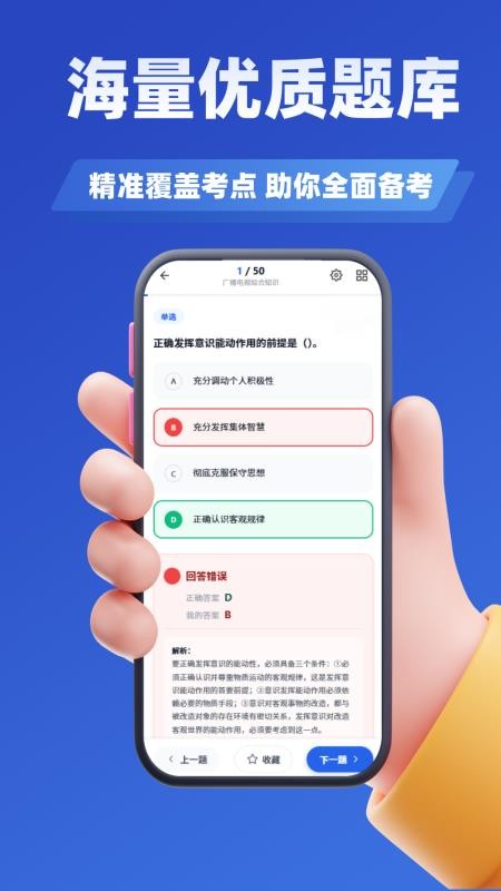 播音主持人考试学知题手机版v5.0.3 3