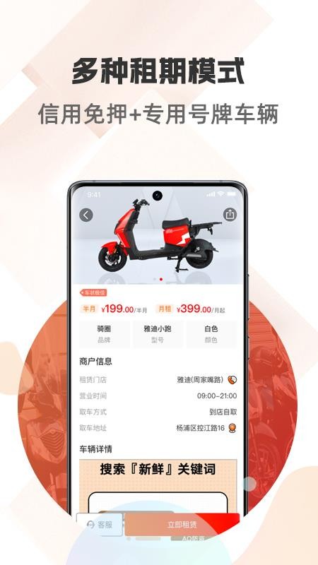 骑圈手机版v1.8.8(3)