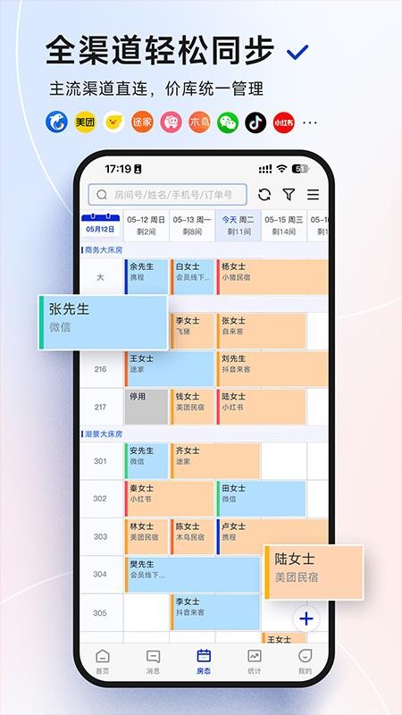 订单来了酒店管理系统v5.29.3 2