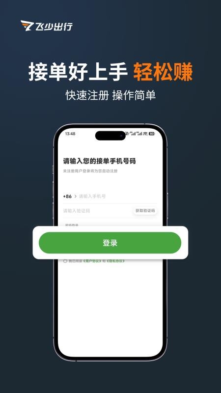 飞少司机最新版v3.1.3(4)
