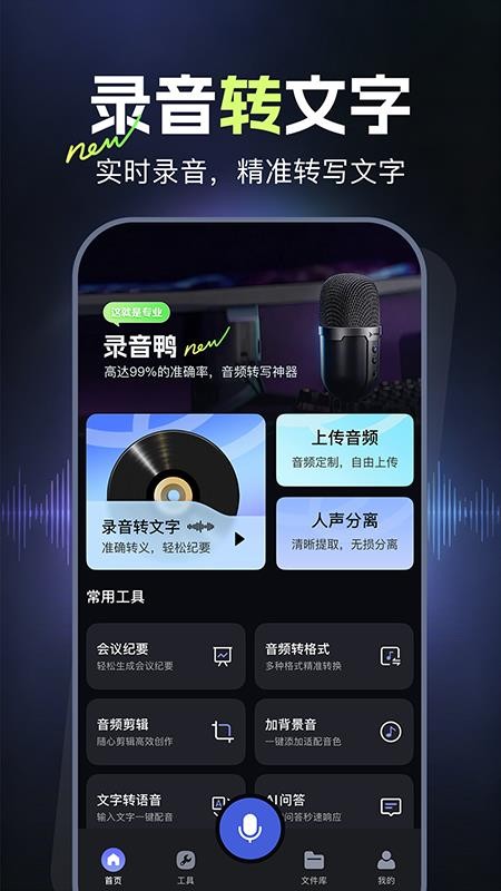 录音鸭appv1.0.14 4