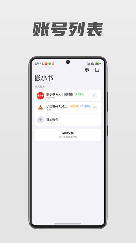 搬小书最新版v1.0.25 5