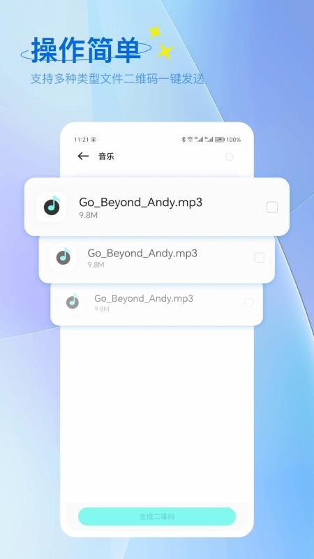 手机互传宝免费版v23.5.7 3