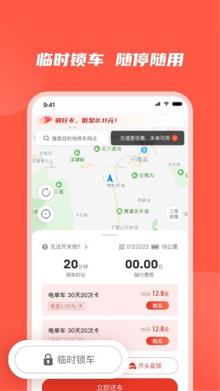 人民出行电动自行车v8.9.0(2)