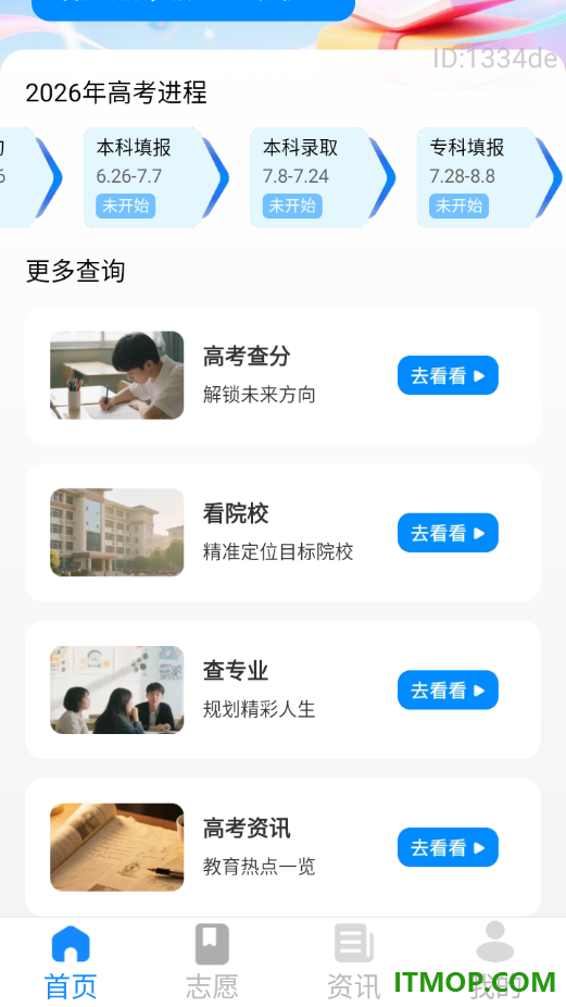 高考志愿填报帮手最新版