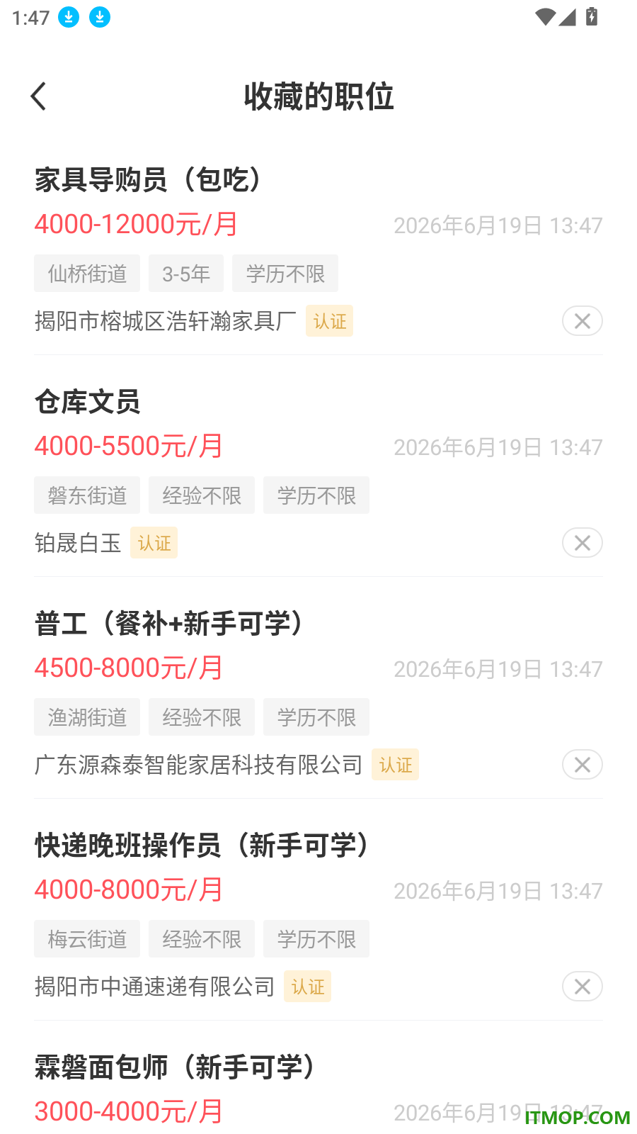 揭阳直聘官方版