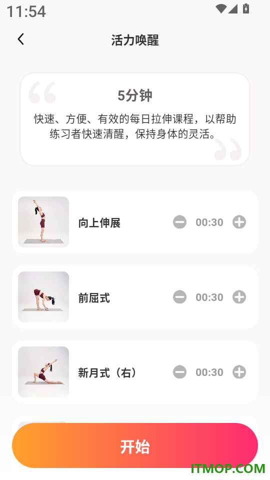 元气拉伸免费版