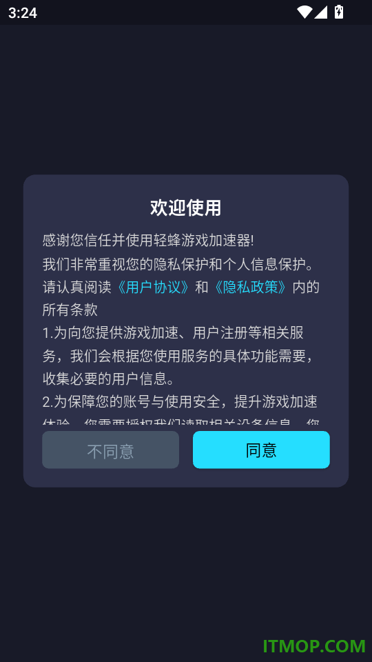 轻蜂游戏加速器手机版