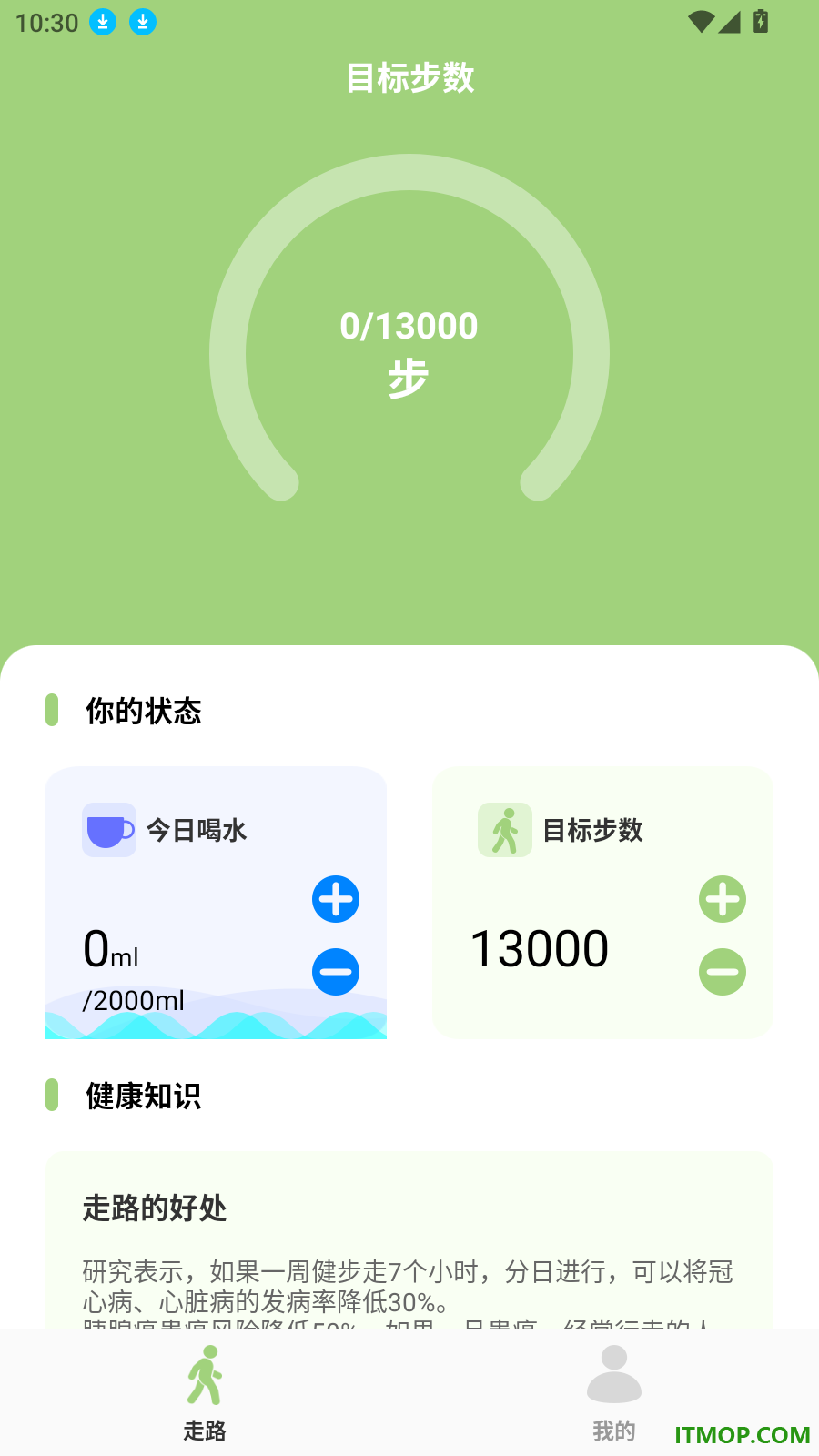 天天走路免费版