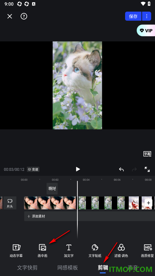 开拍手机版给视频加入画中画效果的方法