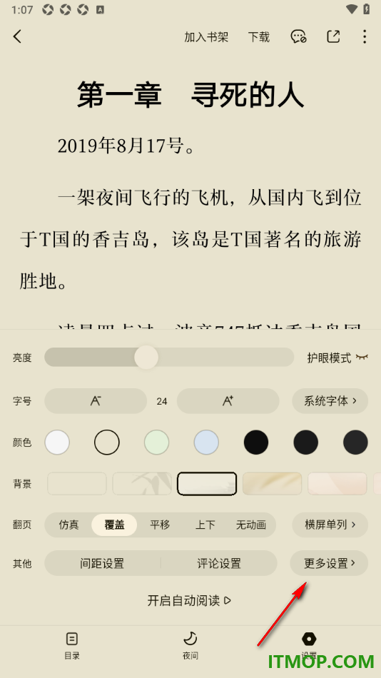 番茄免费小说手机版设置启用单手模式功能的方法