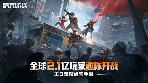 曙光防线国际服v2.3.91(5)