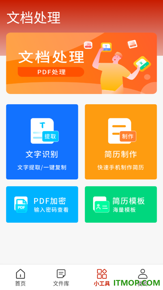 word转pdf官方版