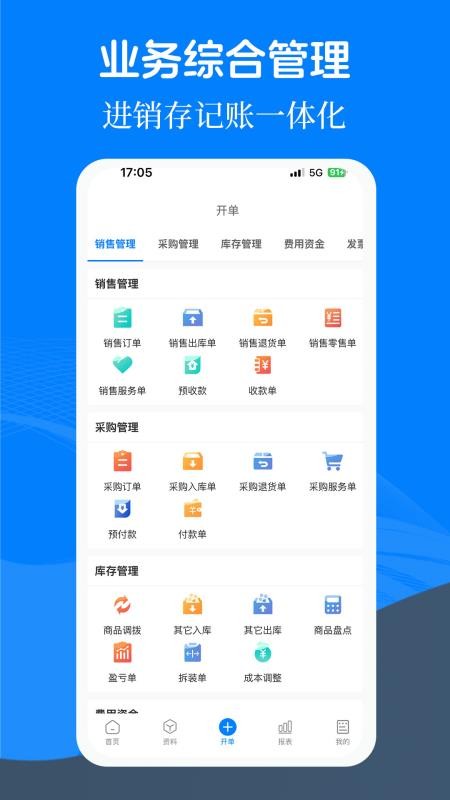 易管账软件v3.9.3 3