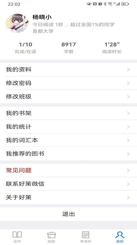 好策读书app(4)