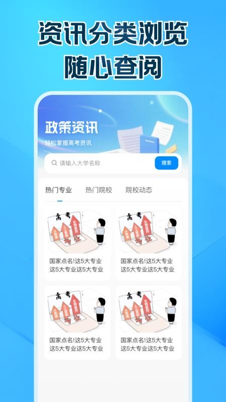 高考志愿填报帮手最新版v1.0.2 2