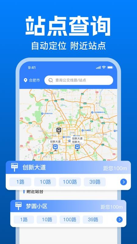 公交路线出行查手机版v1.0.0 4