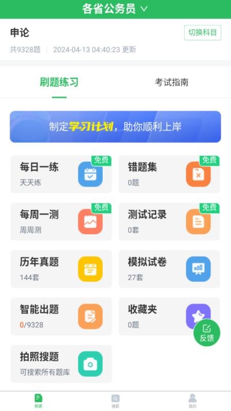 上学吧公务员考试题库v5.1.2(2)