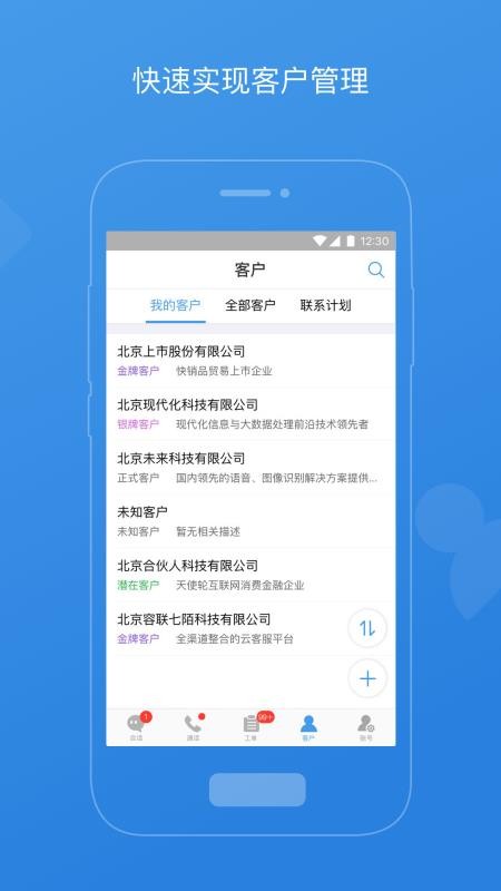 七陌云客服(手机在线客服)v4.9.0.0 2