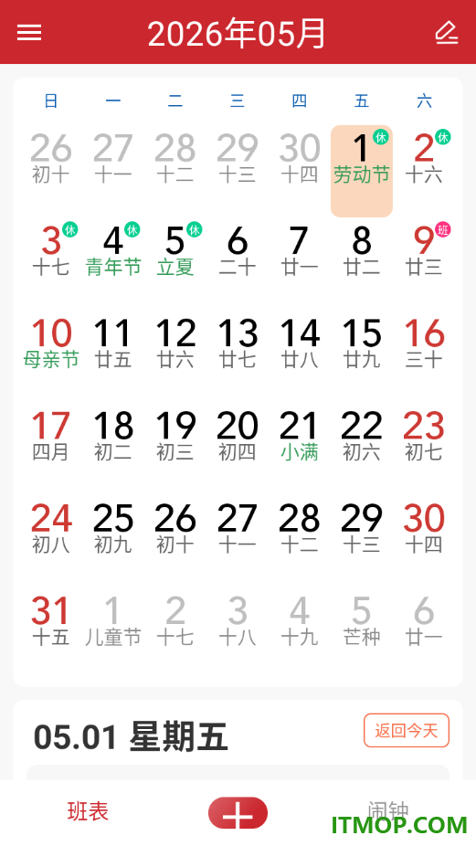 番茄排班最新版