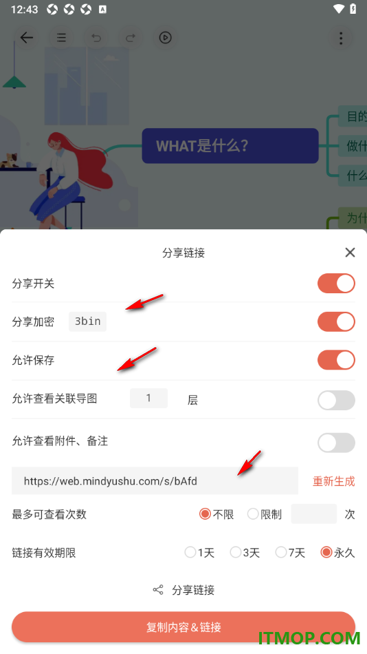 寻简思维导图手机版分享导图链接给好友查看的方法