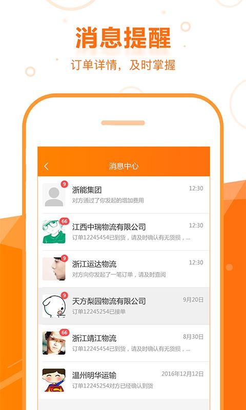 启运网司机v2.60.1(2)
