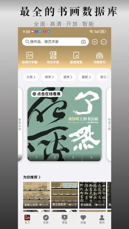 中华珍宝馆手机版(5)