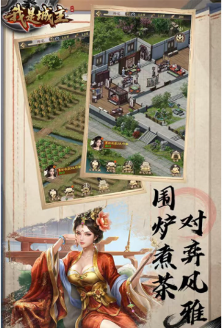 我是城主游戏v1.0 4